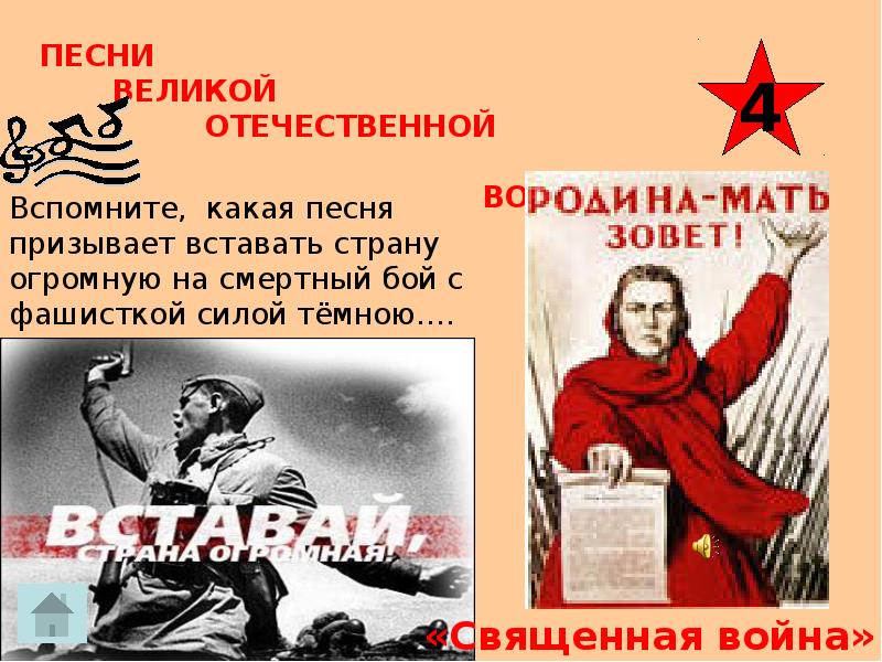 Гимн великих. Великая Отечественная Священная война. Песни Великой Отечественной. Гимн Великой Отечественной войны. Песня о Великой Отечественной войне.