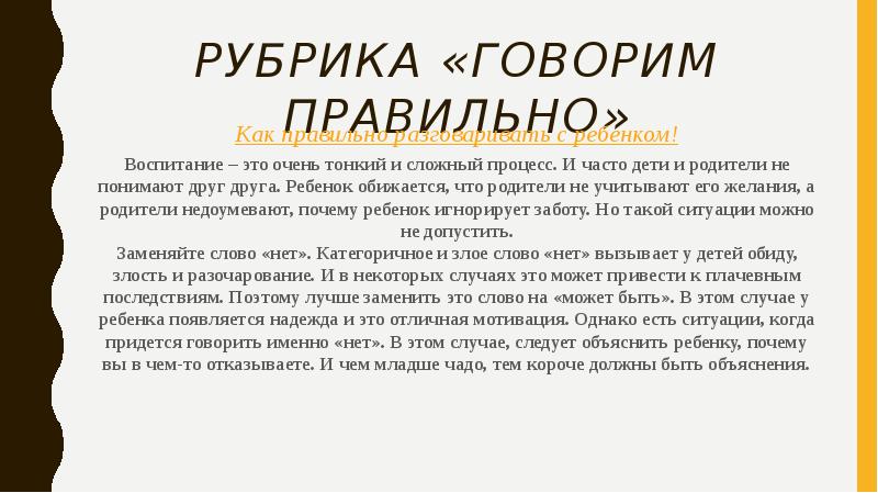 Рубрика говори. Как научиться разговаривать как Аристократ. Говорящие рубрики. Обижусь как правильно говорить. 1325347 Тон ка правильно говорить.