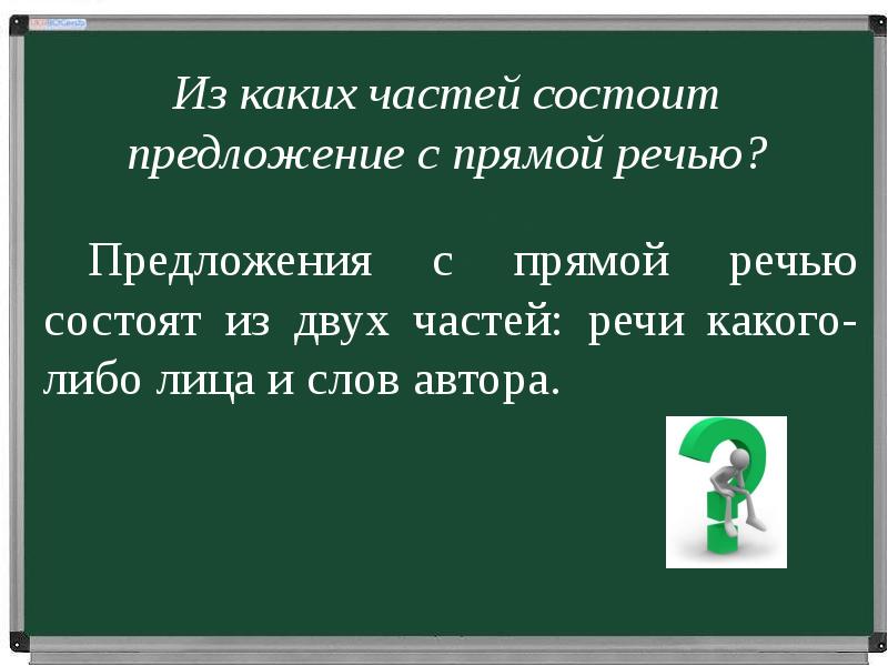 Знаки препинания при прямой речи презентация