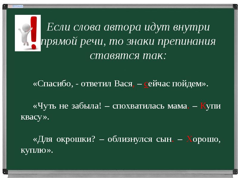 Предложения с прямой речью знаки препинания при них 8 класс презентация