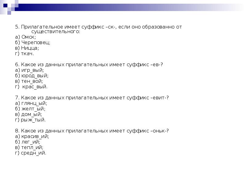 Неверное утверждение имена прилагательные обозначают признак предмета. Список c#. List c#. Сортировка списка c#. Упорядоченный список c#.