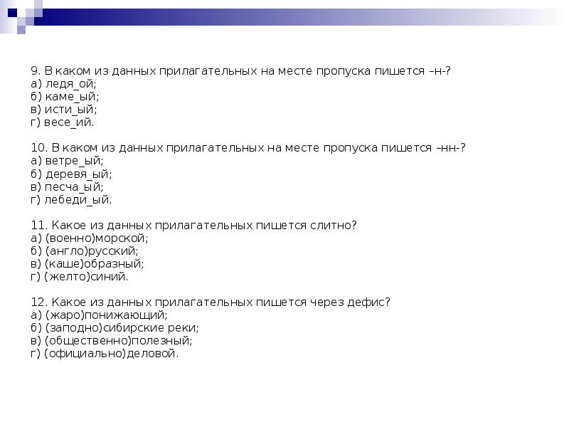 Неверное утверждение имена прилагательные обозначают признак предмета