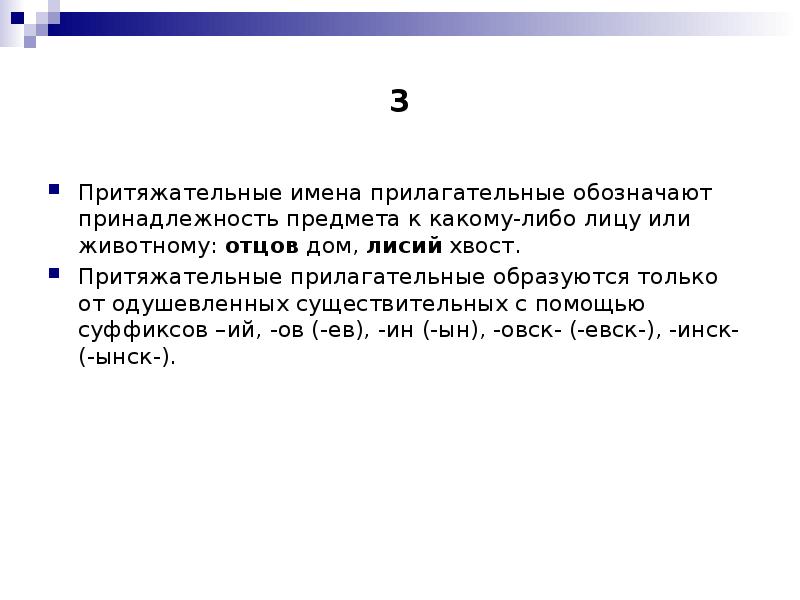 Неверное утверждение имена прилагательные обозначают признак предмета