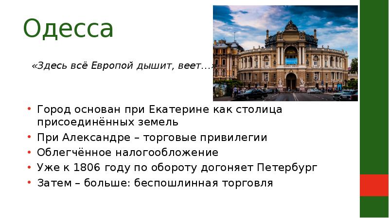 Города основанные при Екатерине. Город основанный при Екатерине 1. Одесса при Екатерине. Какой город основан при Екатерине 1.