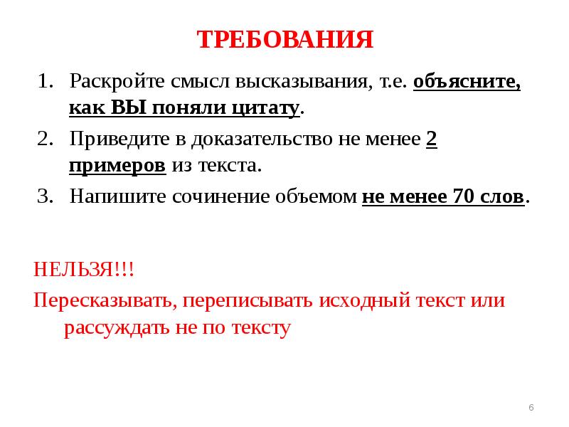 Приведены требования. Объясните как вы понимаете эпиграф. Как вы понимаете смысл высказывания. Федерация раскрыть смысл. В чем смысл утверждение.