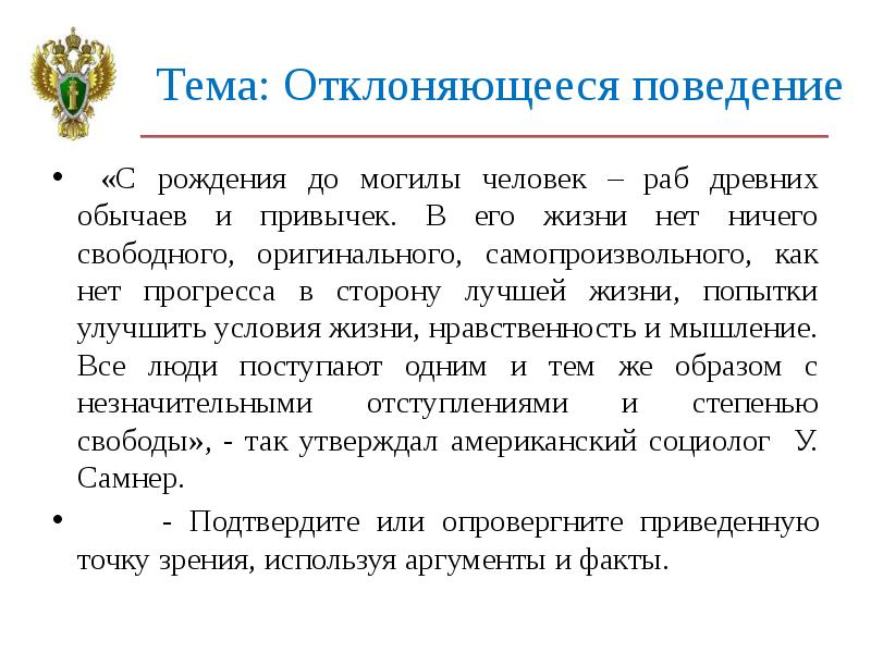 Сообщение на тему отклонения. Сообщение на тему отклонения