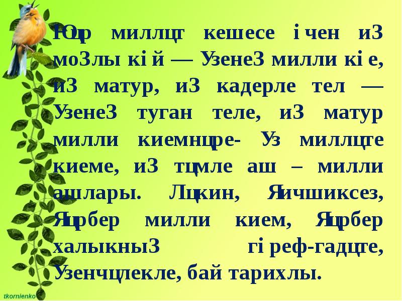Татарча цитаталар