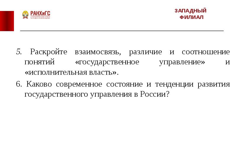 Исполнительная власть и государственное управление соотношение категорий. Соотношение понятий гос управление и исполнительная власть. власть и управление различия. различия понятий исполнительная власть и государственное управление. политическая и государственная власть соотношение понятий.