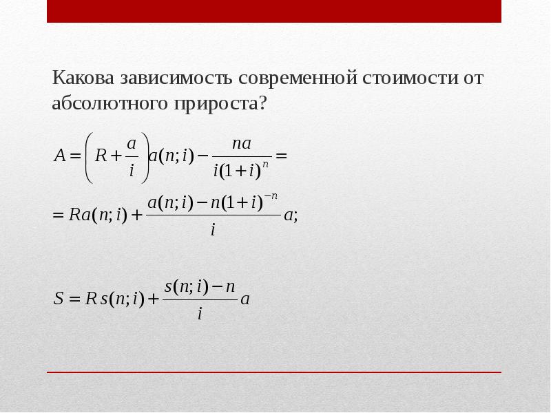 Какова зависимость. Конверсия Рент. Какова современная стоимость фонда. Конверсия Рент задача.