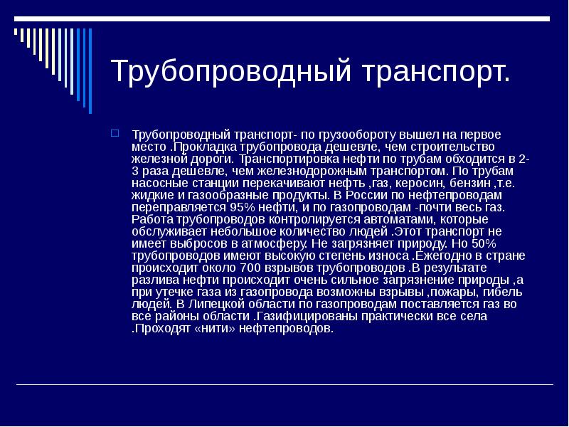 Транспортная инфраструктура презентация