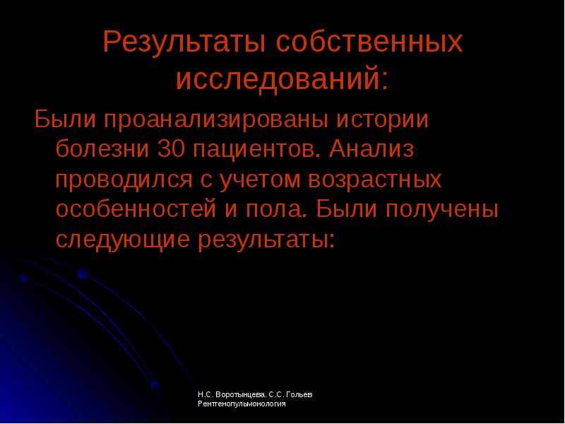 Заболевание 30. Анализ истории болезни. Собственные исследования. Собственно исследовательский. Telmistar собственное исследование.