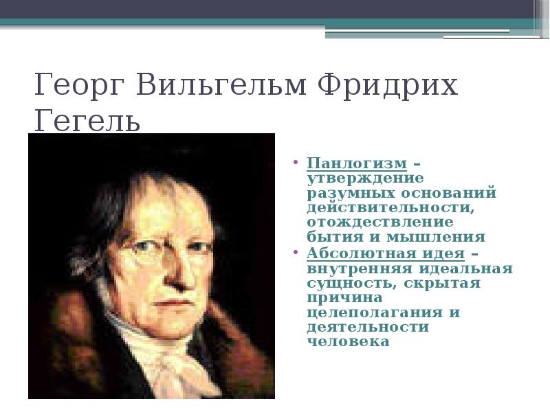 Гегель эпоха схваченная в мысли. Гегель труды.