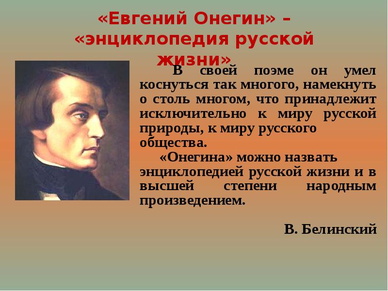 Евгений онегин энциклопедия русской жизни презентация