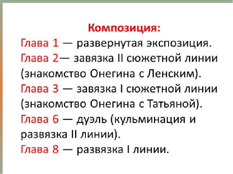 Сюжетный план евгений онегин 1 глава