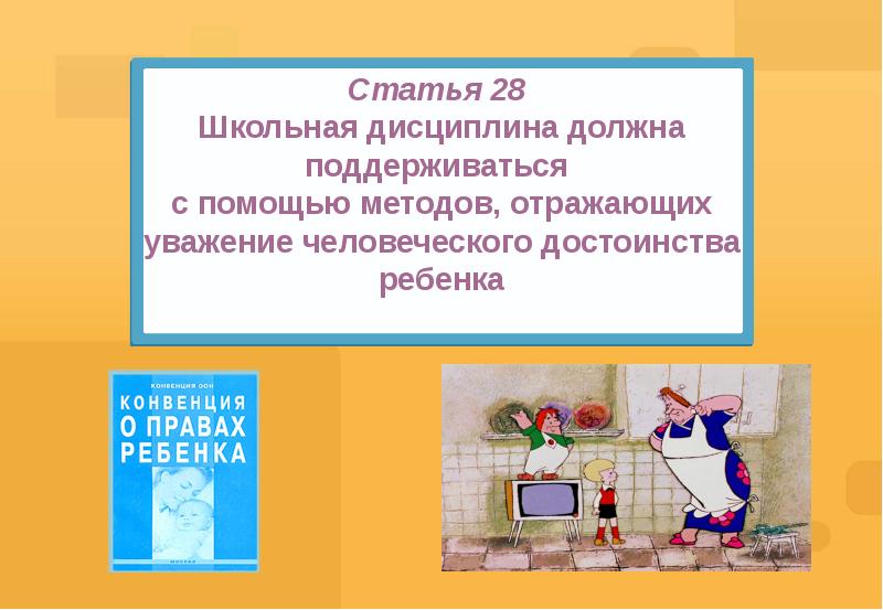 Твои права и сказочная страна презентация