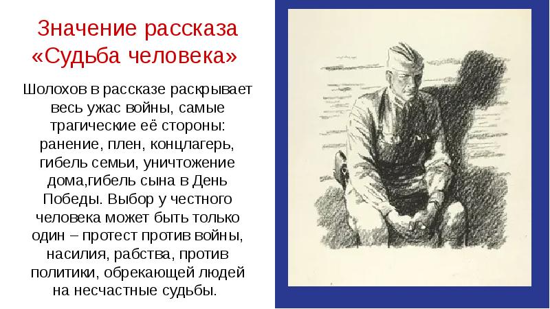 Русский характер в рассказе м а шолохова судьба человека проект