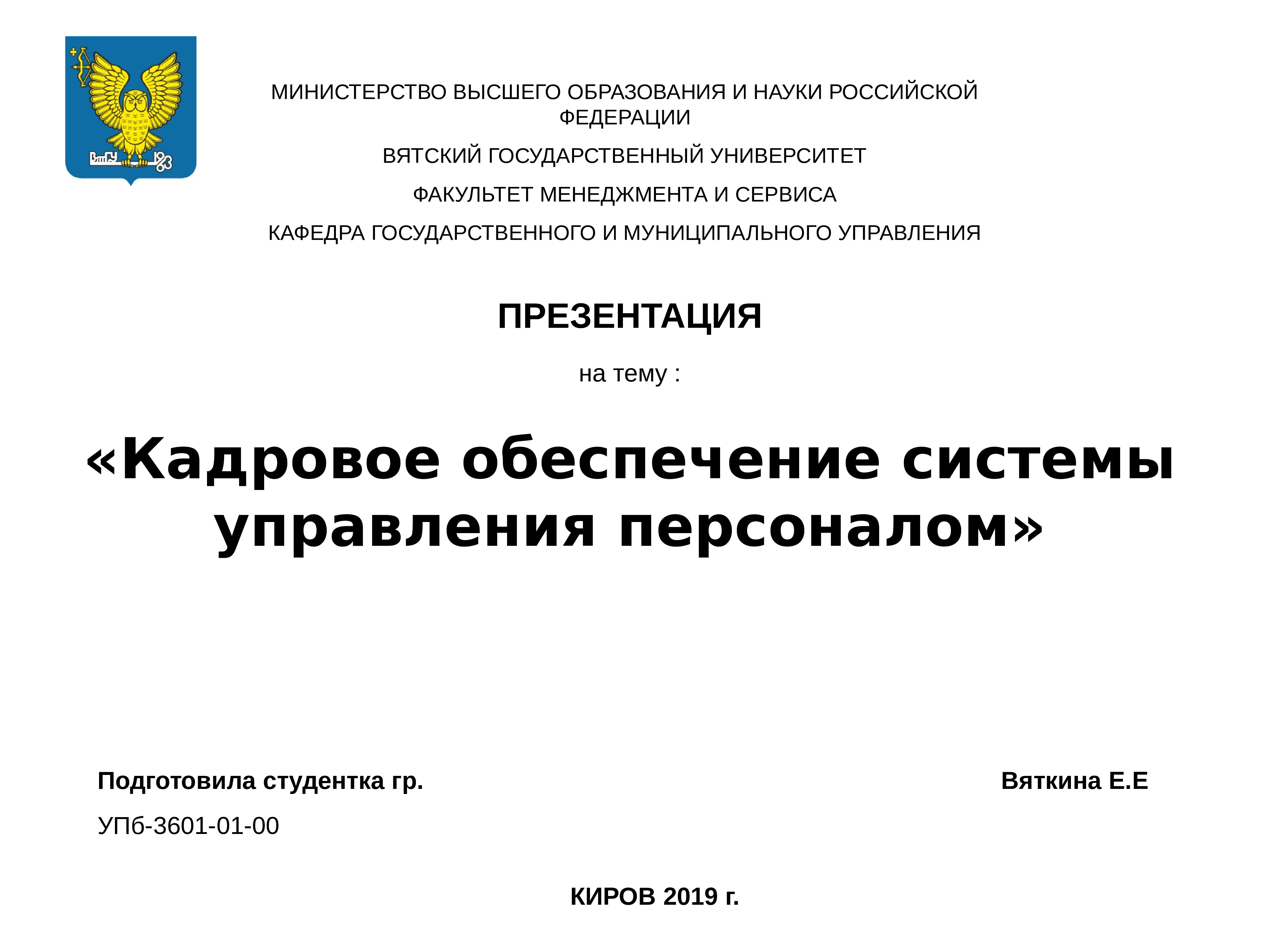 Министерство образования и науки рф кто осуществляет руководство