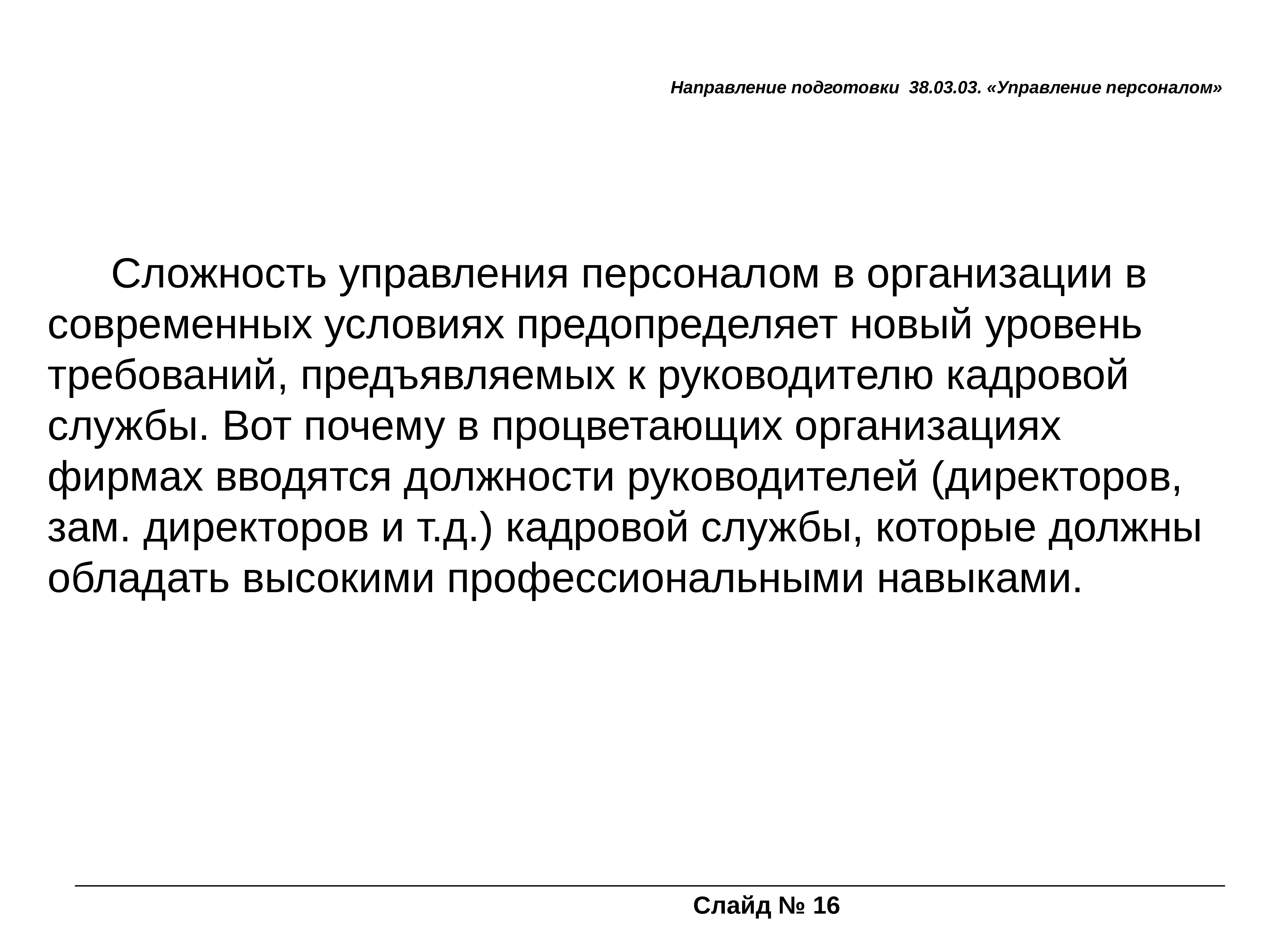 Роль высшего образования сегодня презентация