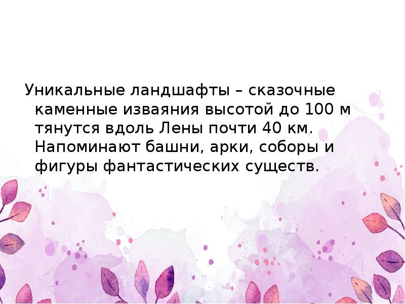 Уникальные ландшафты – сказочные каменные изваяния высотой до 100 м тянутся Уникальные ландшафты – сказочные каменные изваяния высотой до 100 м тянутся