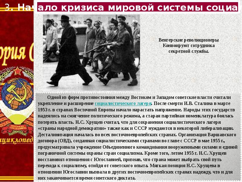 Презентация внешняя политика ссср 1953 1964 гг презентация