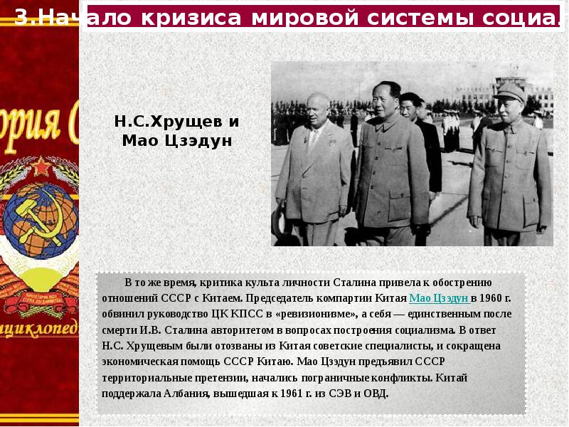 Внешняя политика ссср в 1953 1964 презентация