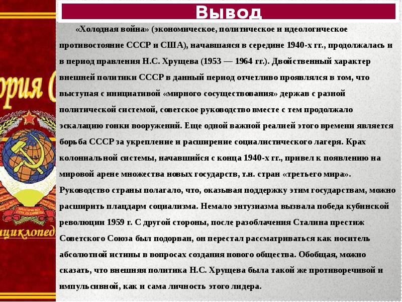 Внешняя политика 1953 1964