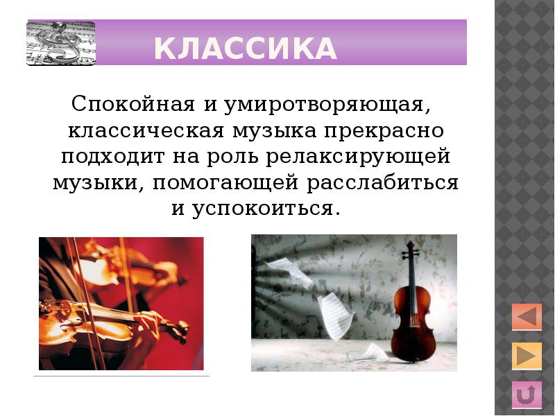 Информация про музыку. Классическая музыка это определение. Роль классической музыки в жизни человека. Классика определение в Музыке. Стиль музыки классика.