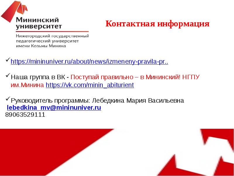 Презентация мининский университет