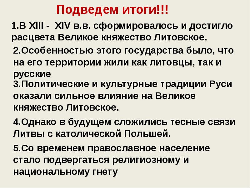 Презентация по истории россии 6 класс литовское государство и русь