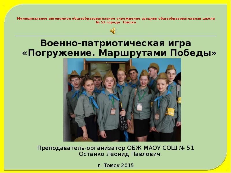 Автономное общеобразовательное учреждение. Муниципальное автономное общеобразовательное учреждение 