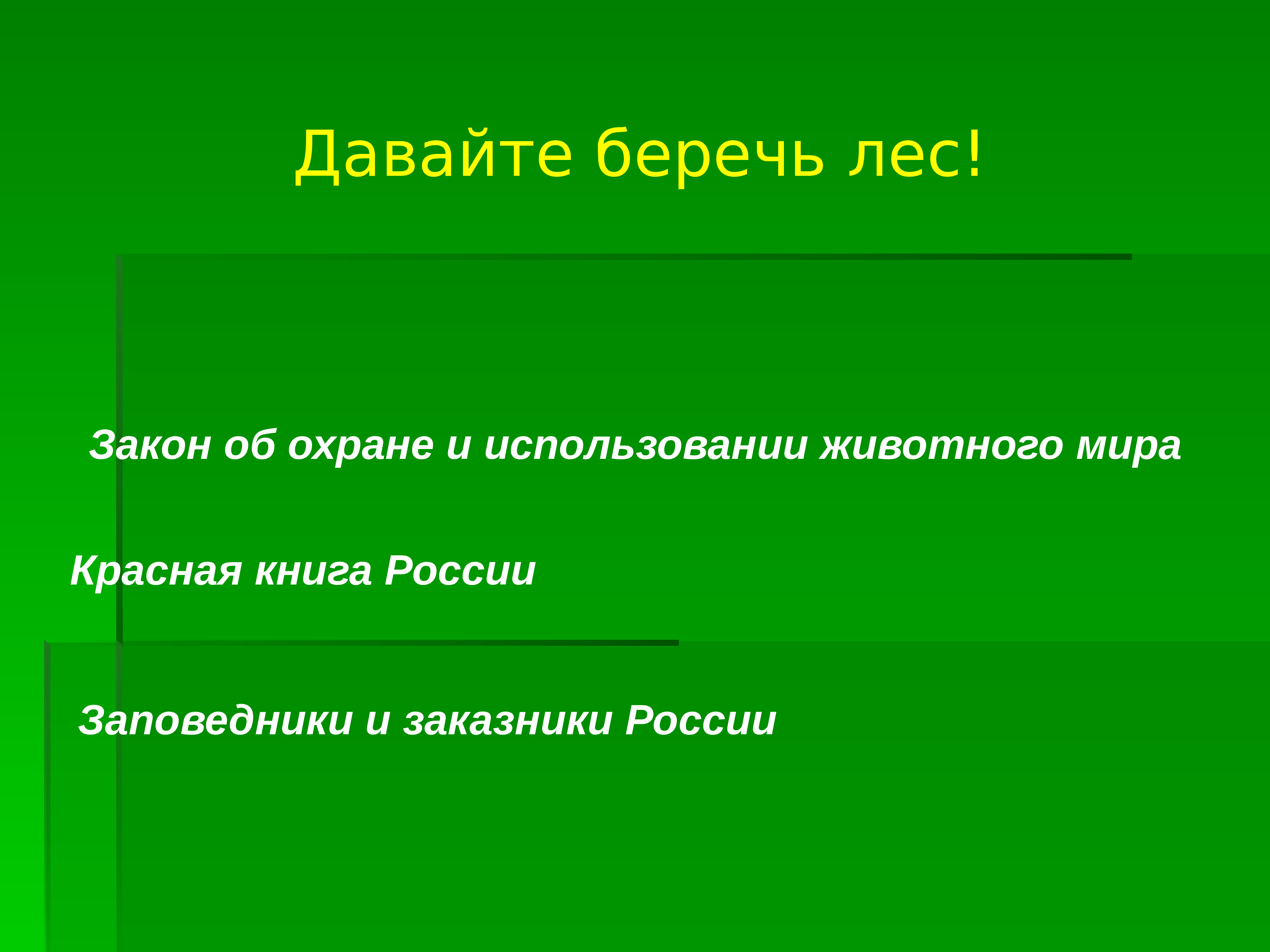 Значение леса презентация 7 класс 8 вид