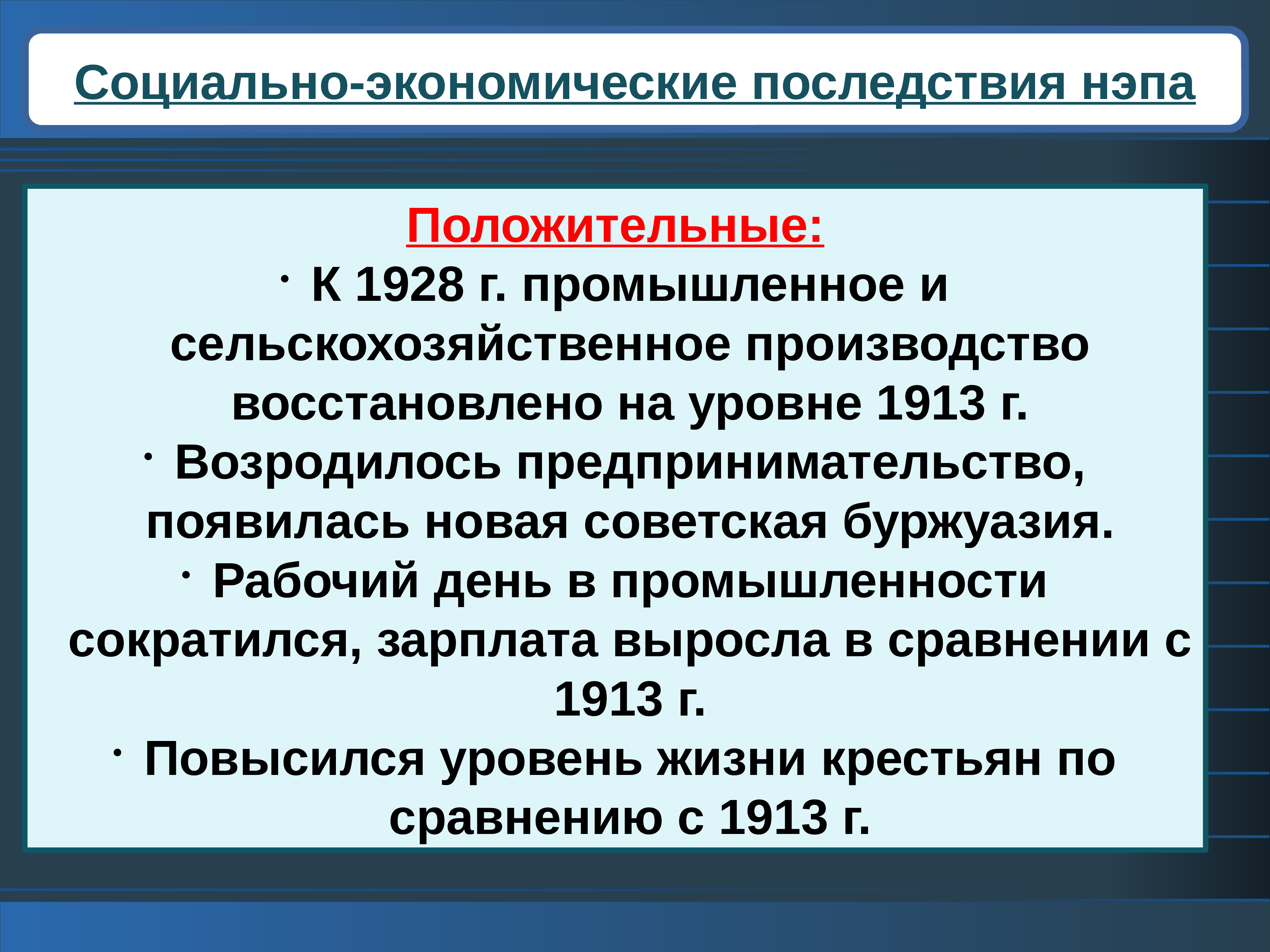 Переход к новой экономической политике презентация