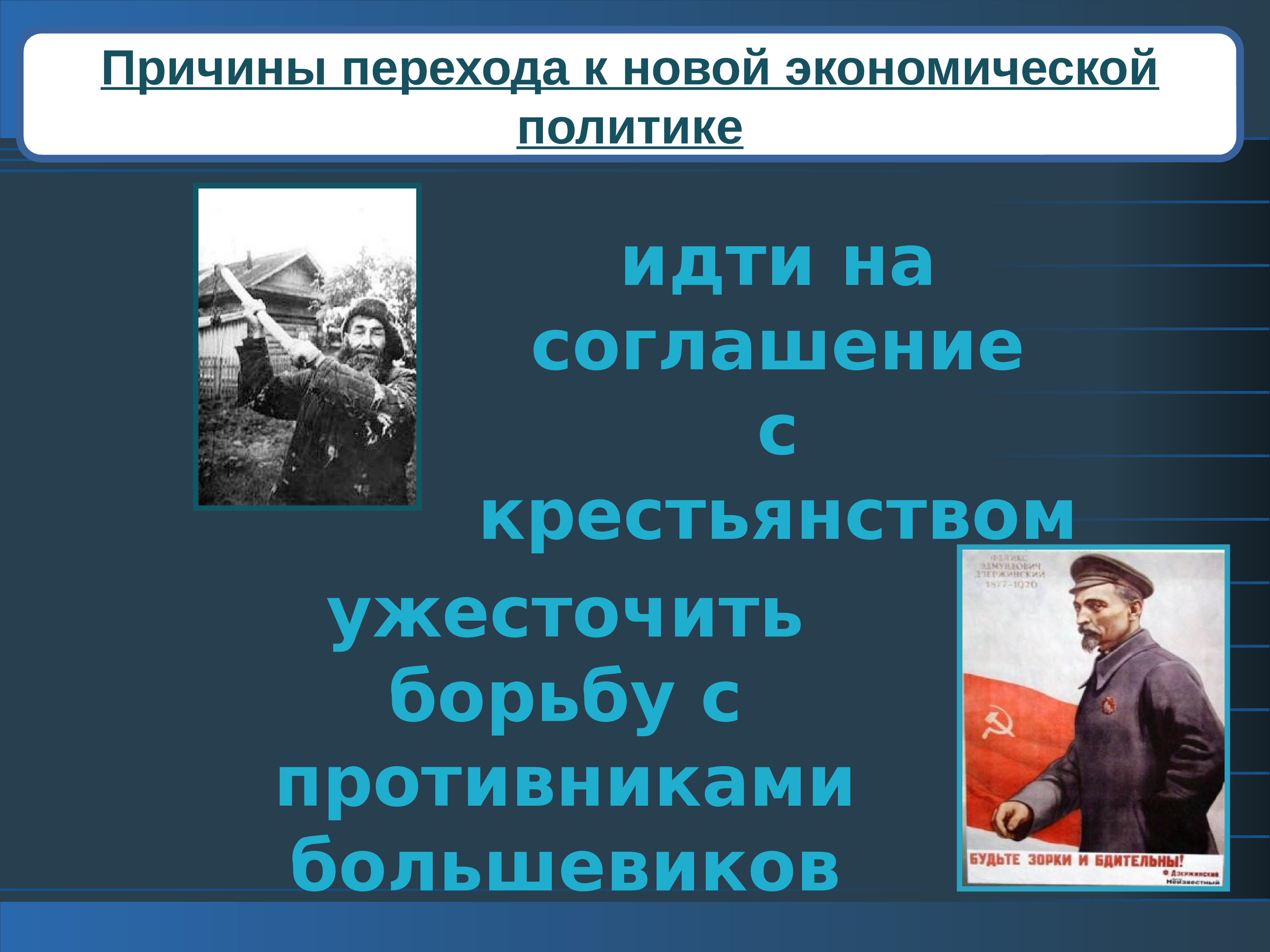 Презентация на тему экономическая политика большевиков