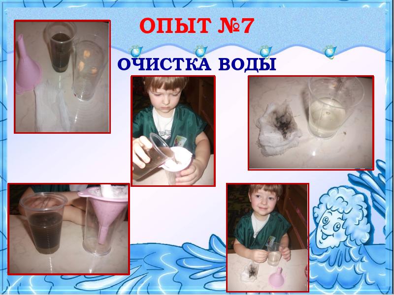 Опыт совместного. Опыт очищение воды. Очистка воды опыты для детей. Опыт по очистке воды. Опыт очистка воды для дошкольников.