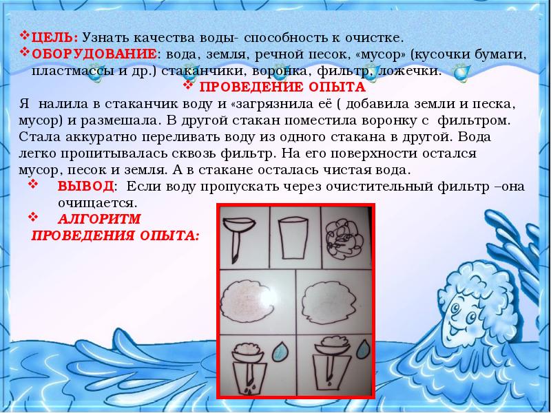 Откуда берется вода на земле. Волшебница вода. Волшебница вода презентация. Способность воды. Проведения опыта по очистке воды.