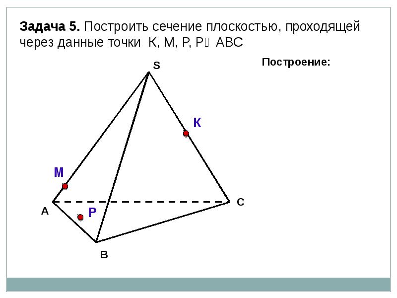 Самостоятельная работа построение сечений тетраэдра и параллелепипеда 10 класс на готовых чертежах