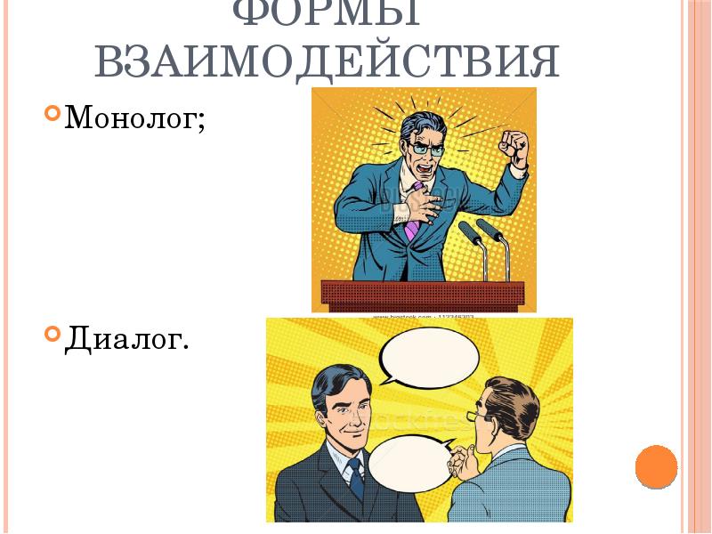 Диалог монолог презентация