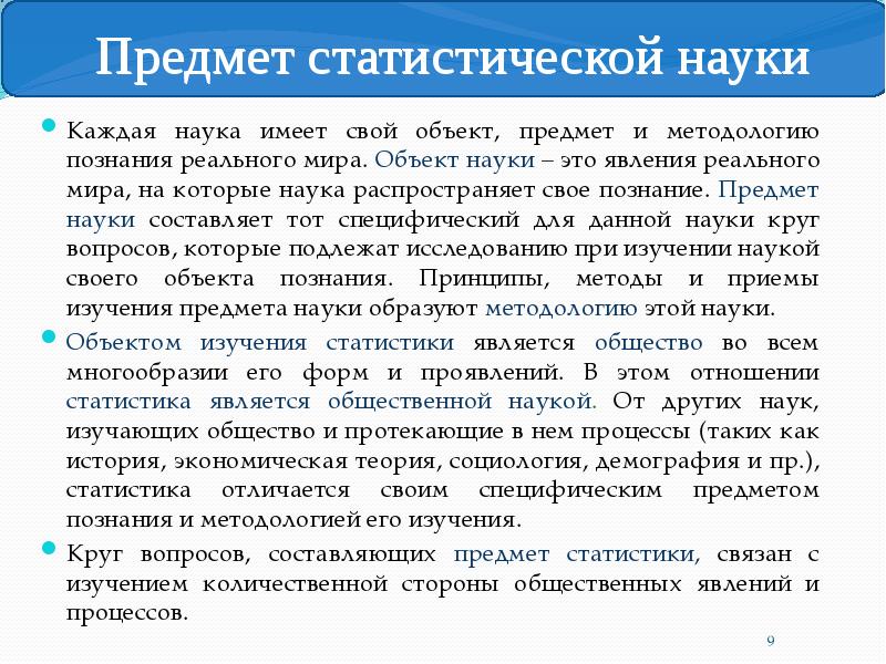 Предметом науки являются отношения. Предметом науки являются отношения