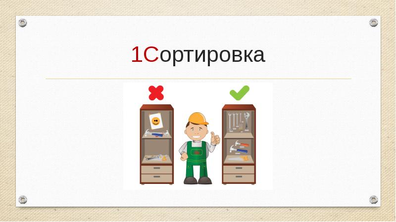 5с система презентация