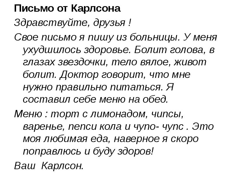 Это письмо я написал тебе зачем. Письмо Карлсону. Письмо своему ребенку. Письма детей из больницы. Малыш и Карлсон с письмом.