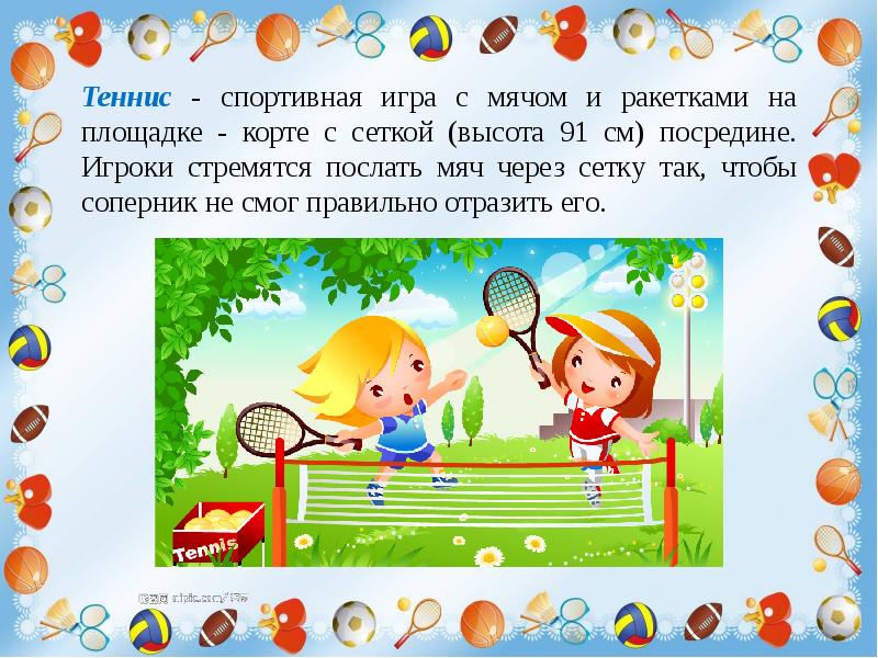 Презентация игра для детей