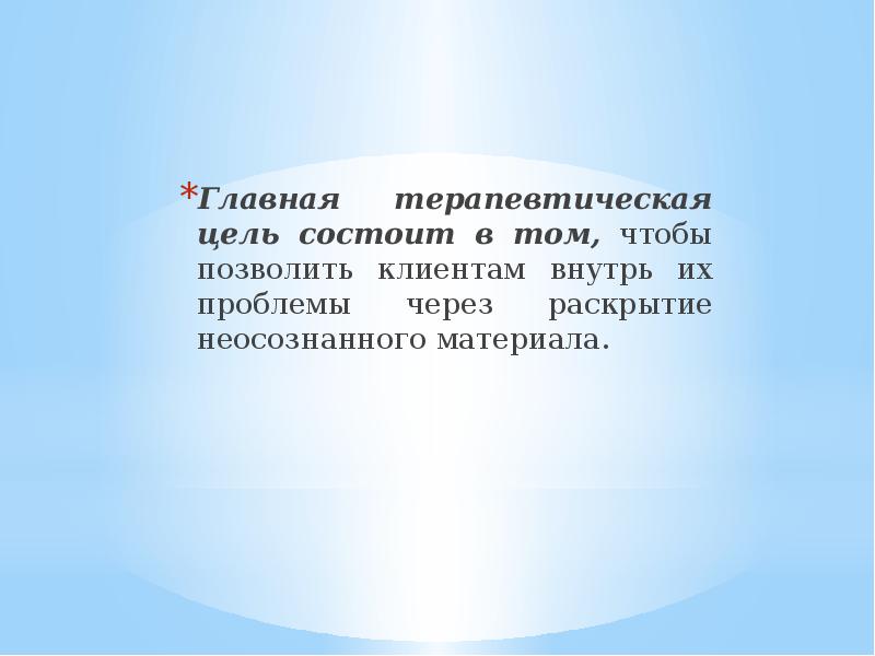 Психодинамический подход символдрама презентация