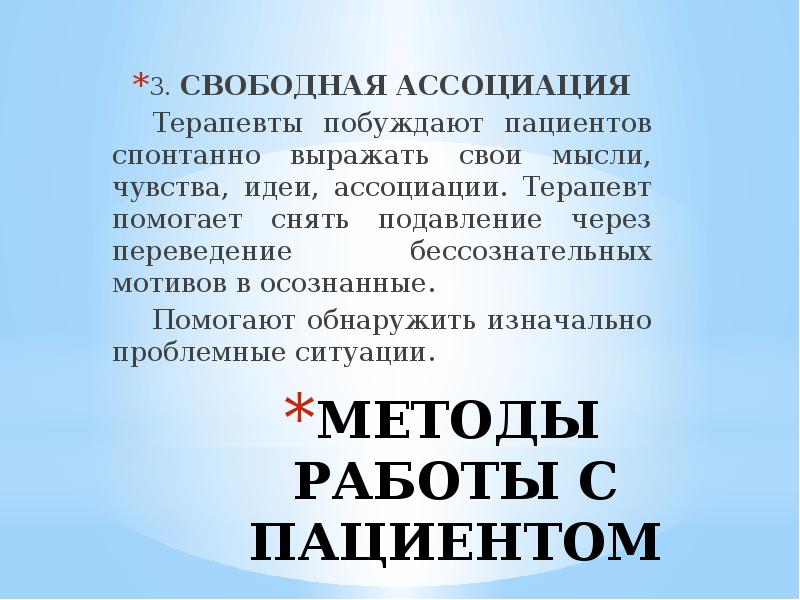 Свободные ассоциации