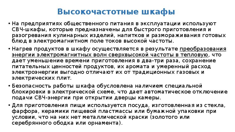 Высокочастотные шкафы доклад