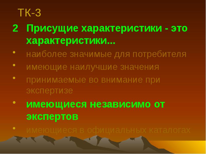 Присущие характеристики. Характеристика. Присущая характеристика. Ваша характеристика.