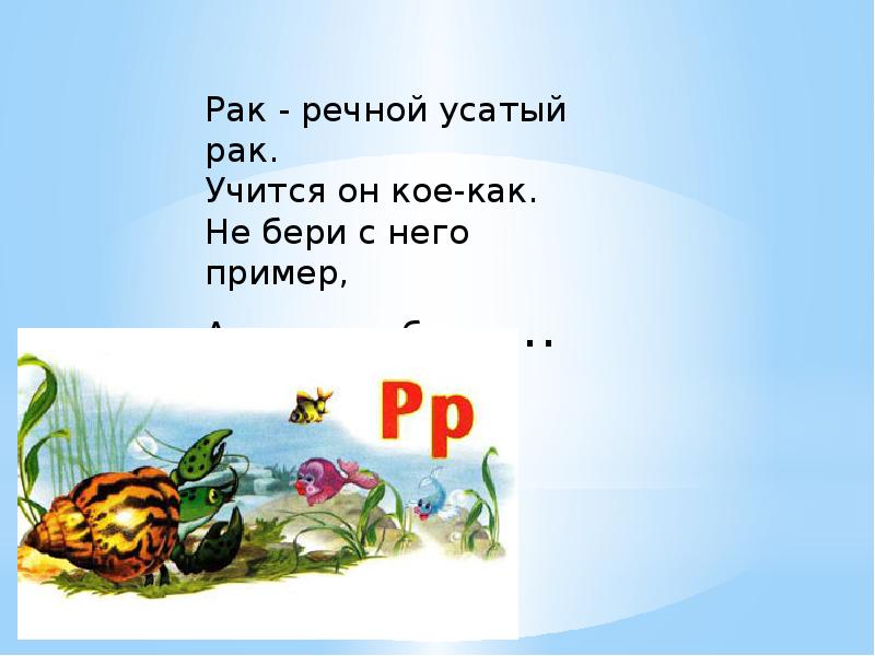 Звук и буква р презентация для подготовительной группы