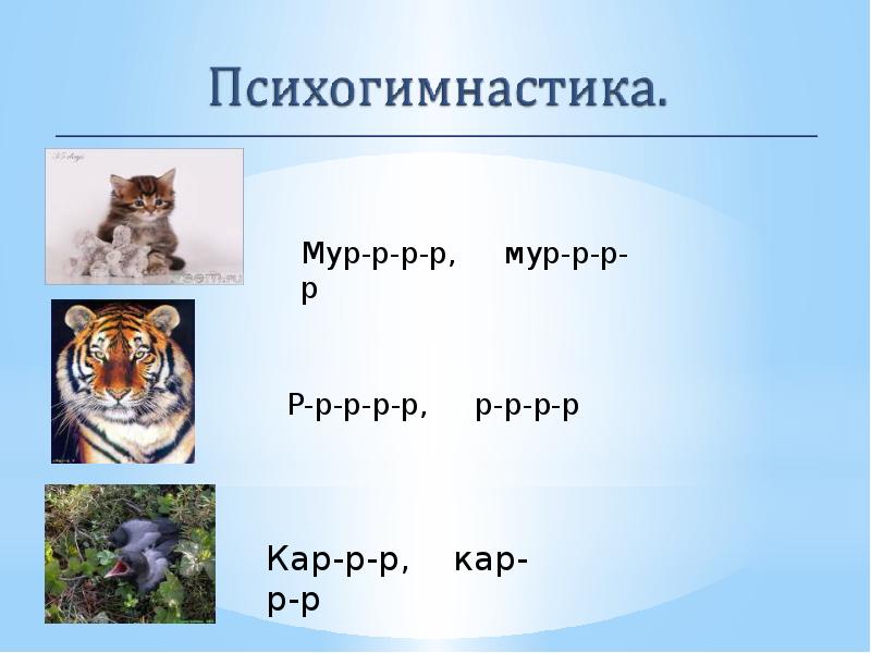 Звук и буква р подготовительная группа презентация