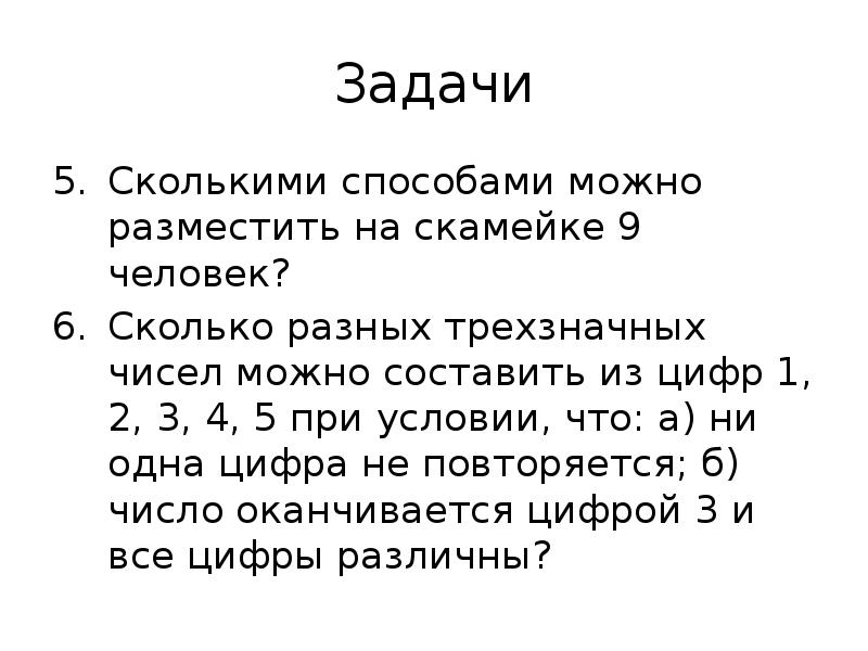 Основные правила комбинаторики 7 класс презентация