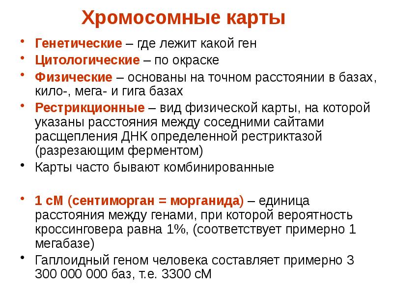 Что такое генетическая карта