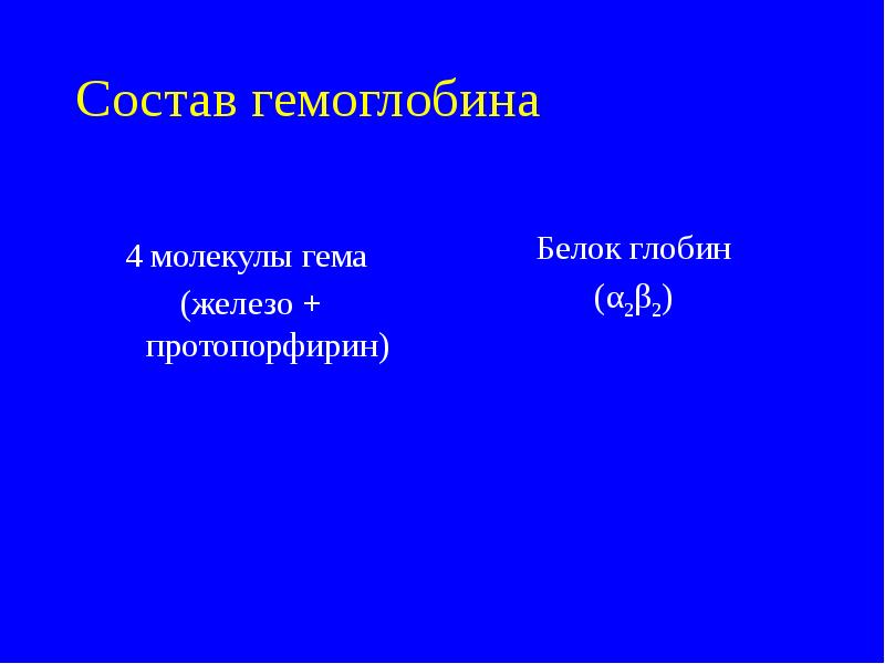 Дифференциальная диагностика анемий у детей презентация